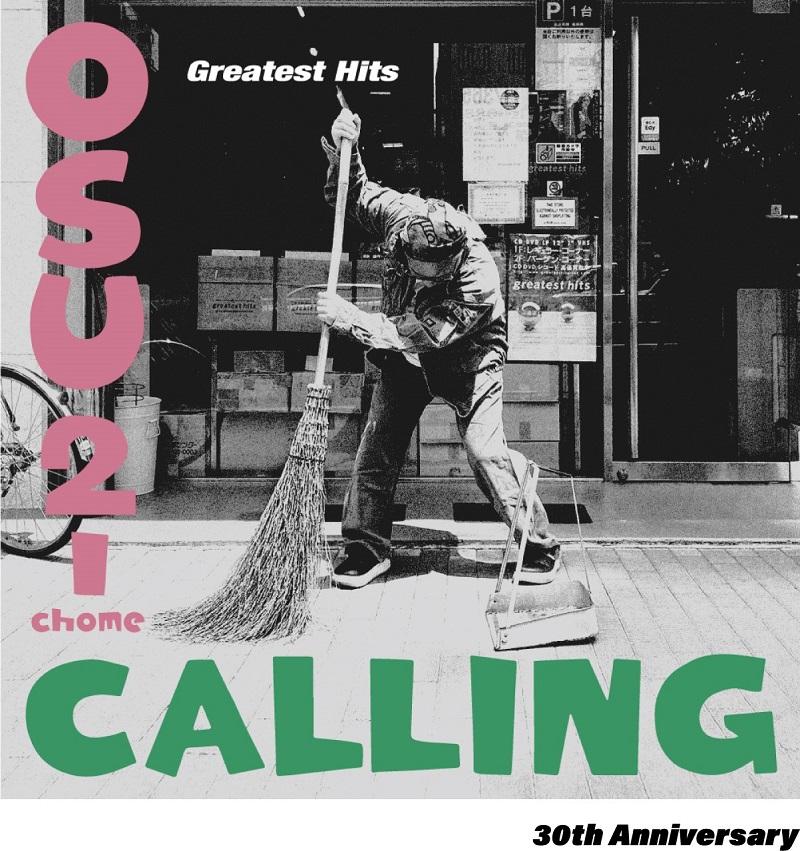 グレイテストヒッツ大須クリーニング