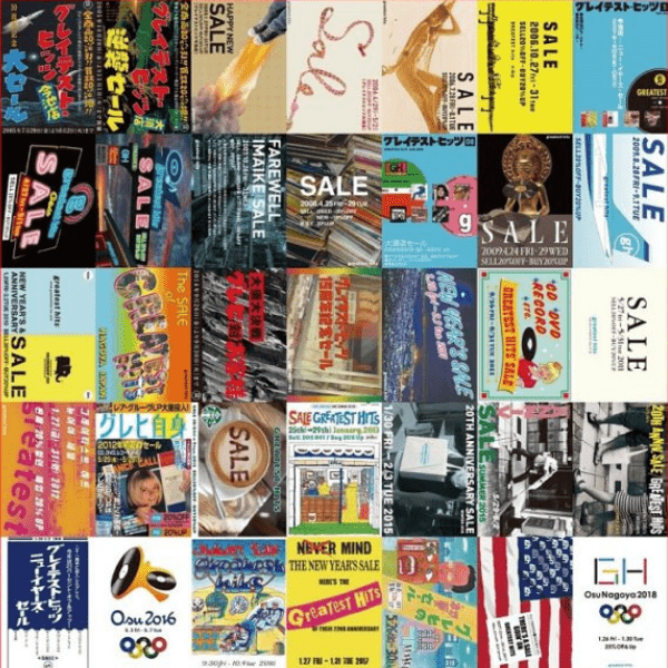 グレイテストヒッツレコードCDやDVDセール買取アップキャンペーンPOP